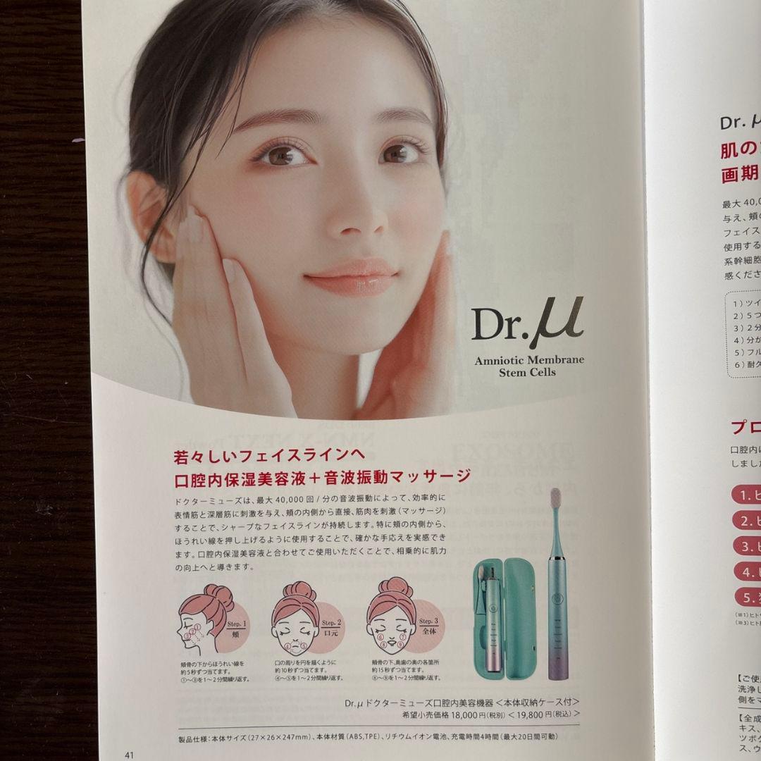 D ｒドクターミューズ口腔内美容機器 D ｒドクターミューズ口腔内美容液