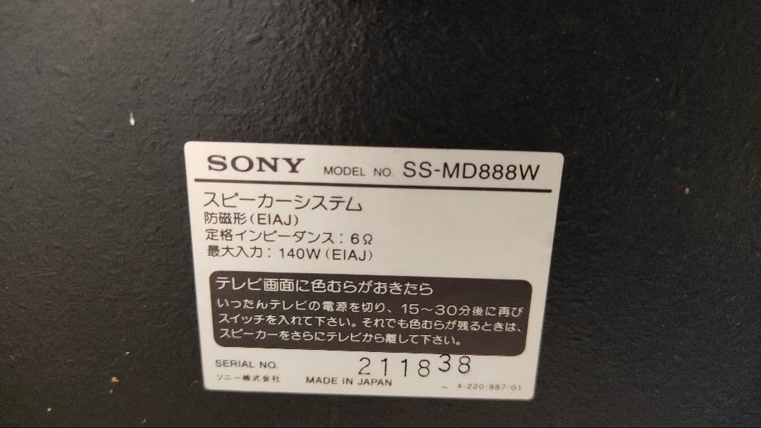 DHC-MD777改スピーカMD888W