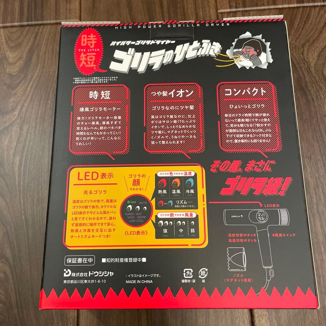 DOSHISHA ゴリラのひとふき ドライヤー　グレー　新品未使用