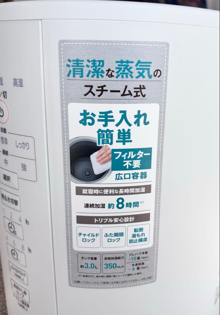 象印EE-DC35型 スチーム式加湿器 ホワイト2021年10月購入