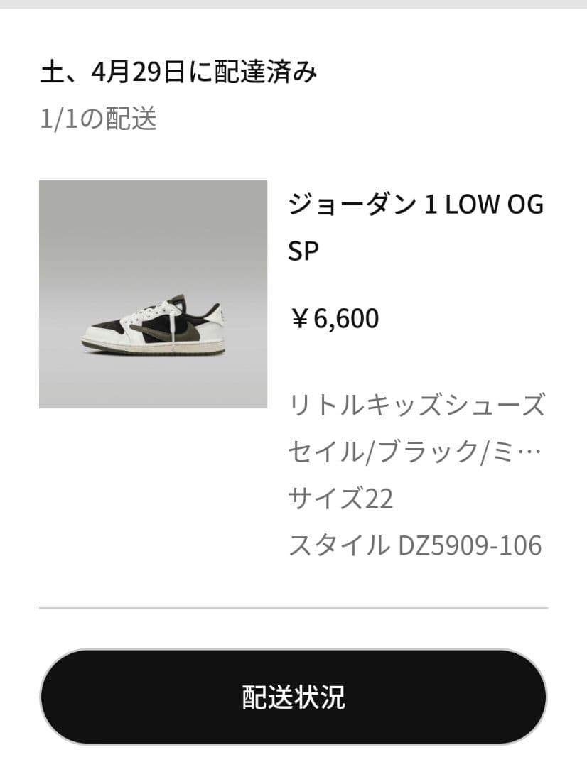Nike Jordan 1 Low OG SP トラヴィス・スコット　22cm