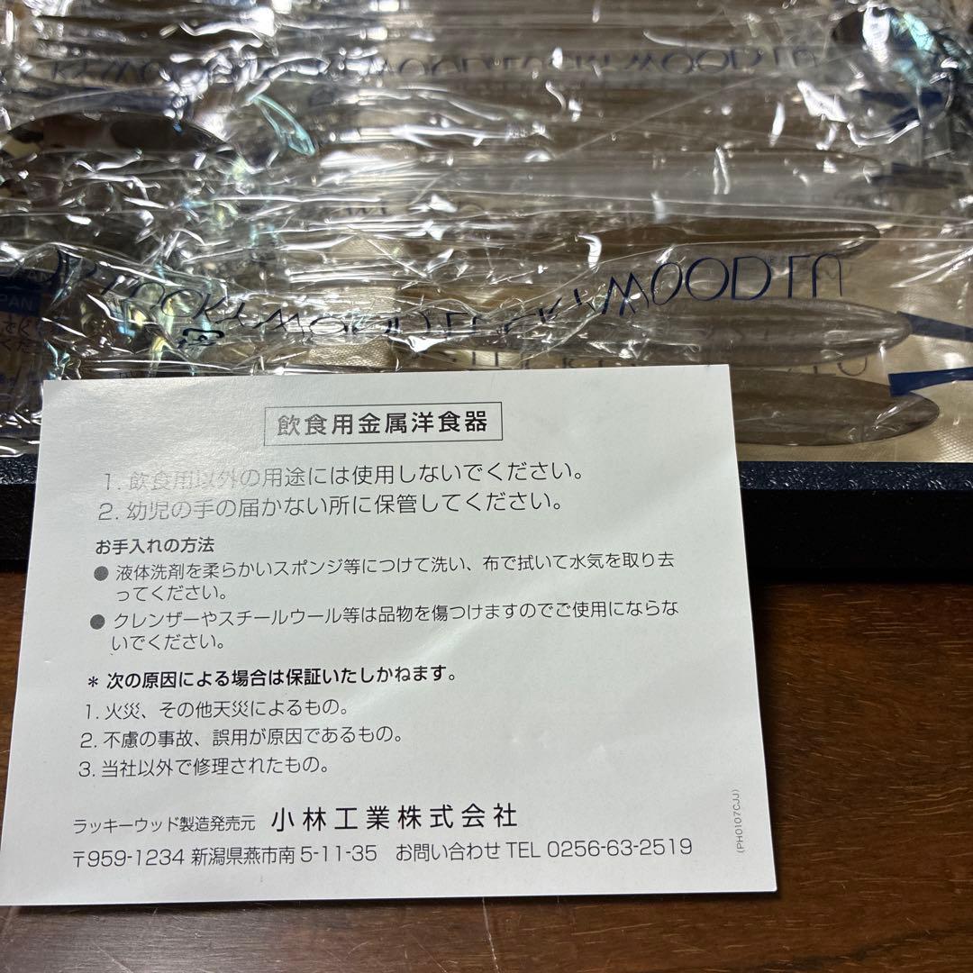 LUCKYWOOD カトラリーセット 未使用18ー8