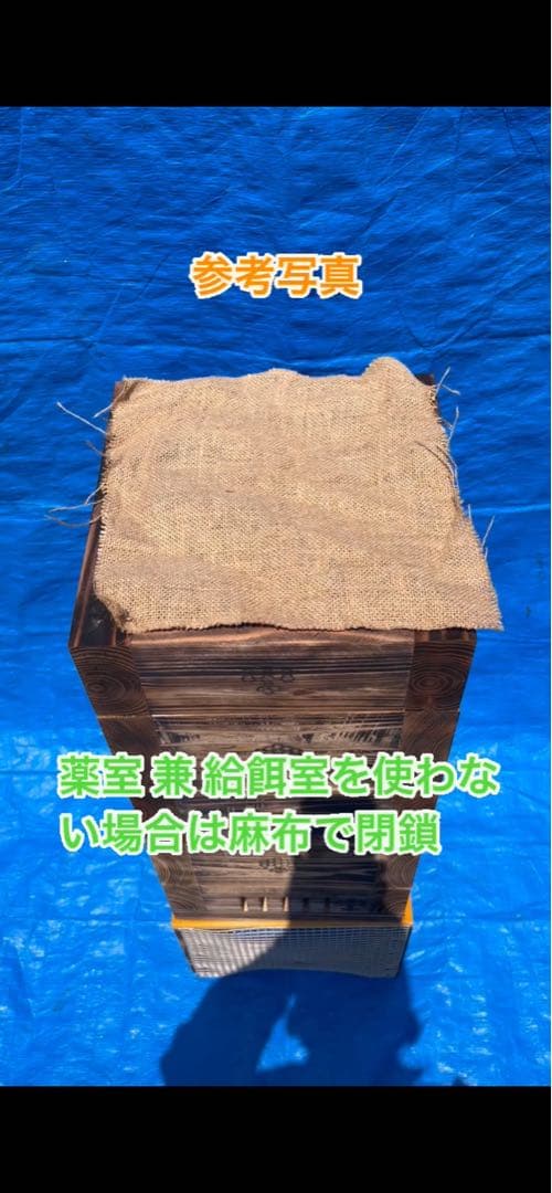 ニホンミツバチ　営巣用巣箱5段　板厚3cm　重箱式巣箱