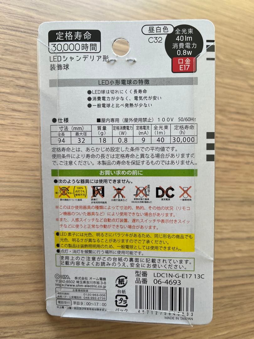 オームシャンデリア形装飾球12個セット売りE17 LED電球 0.8W 昼白色