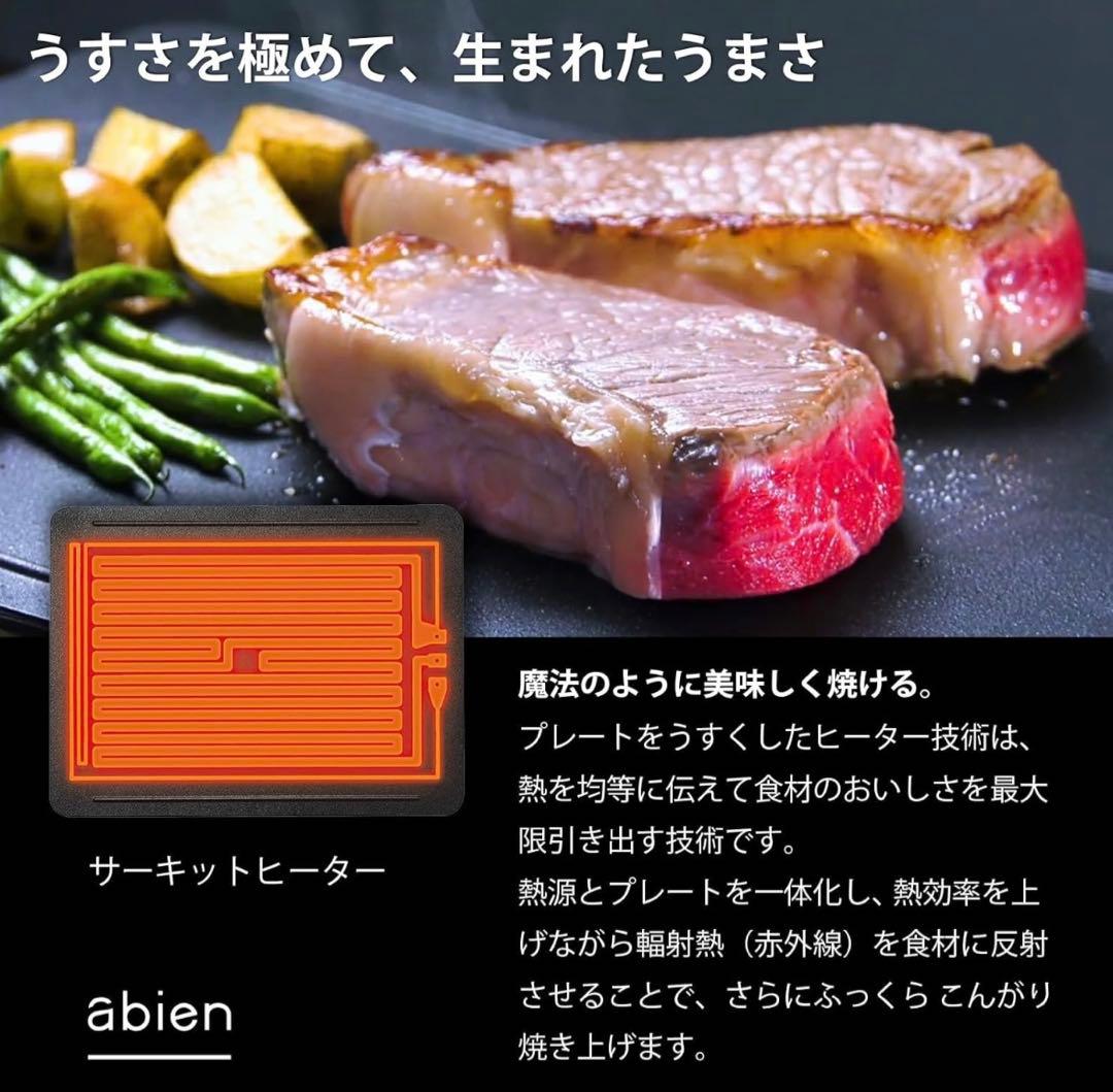 【新品】abien ホットプレート 電源ケーブル付き