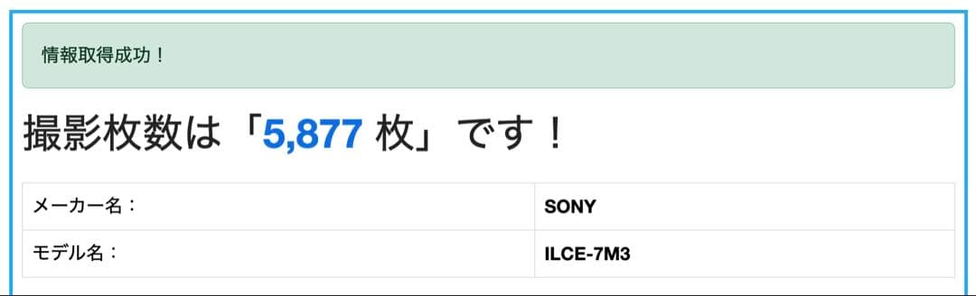 [良品] SONY α7iii 5900ショット