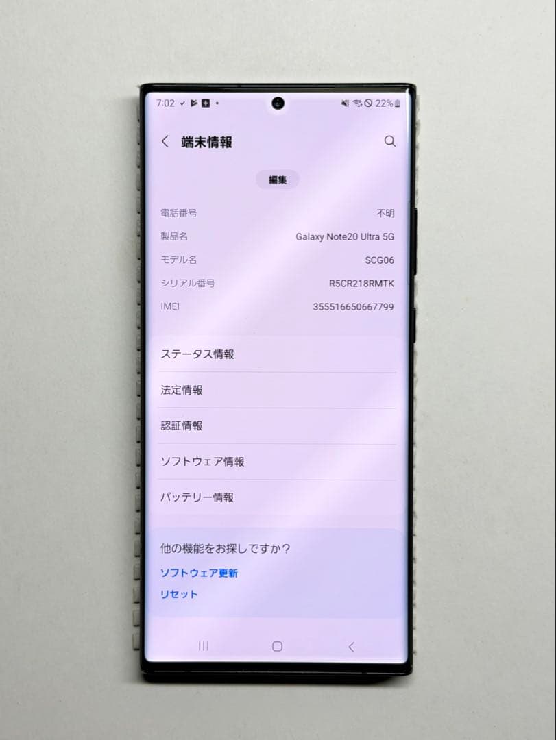Galaxy Note20 Ultra 5G 256GB au版 SCG06