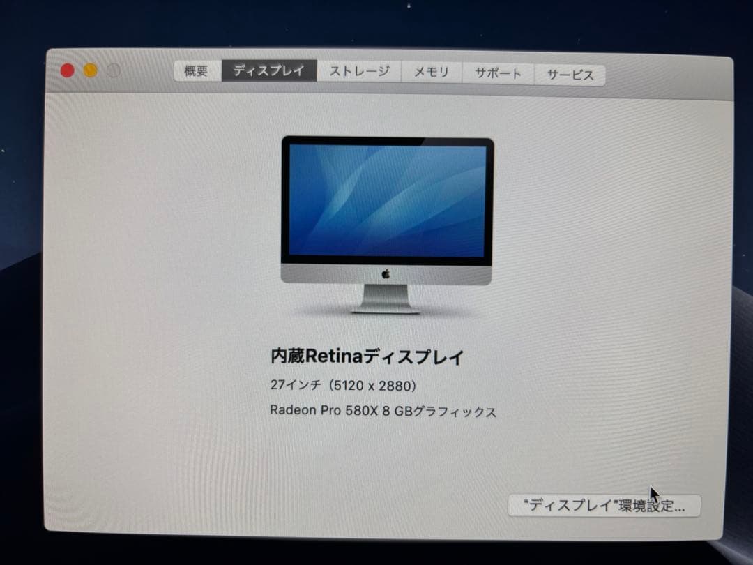 Apple iMac 2019 (i9 16GB 500GB 27インチ)