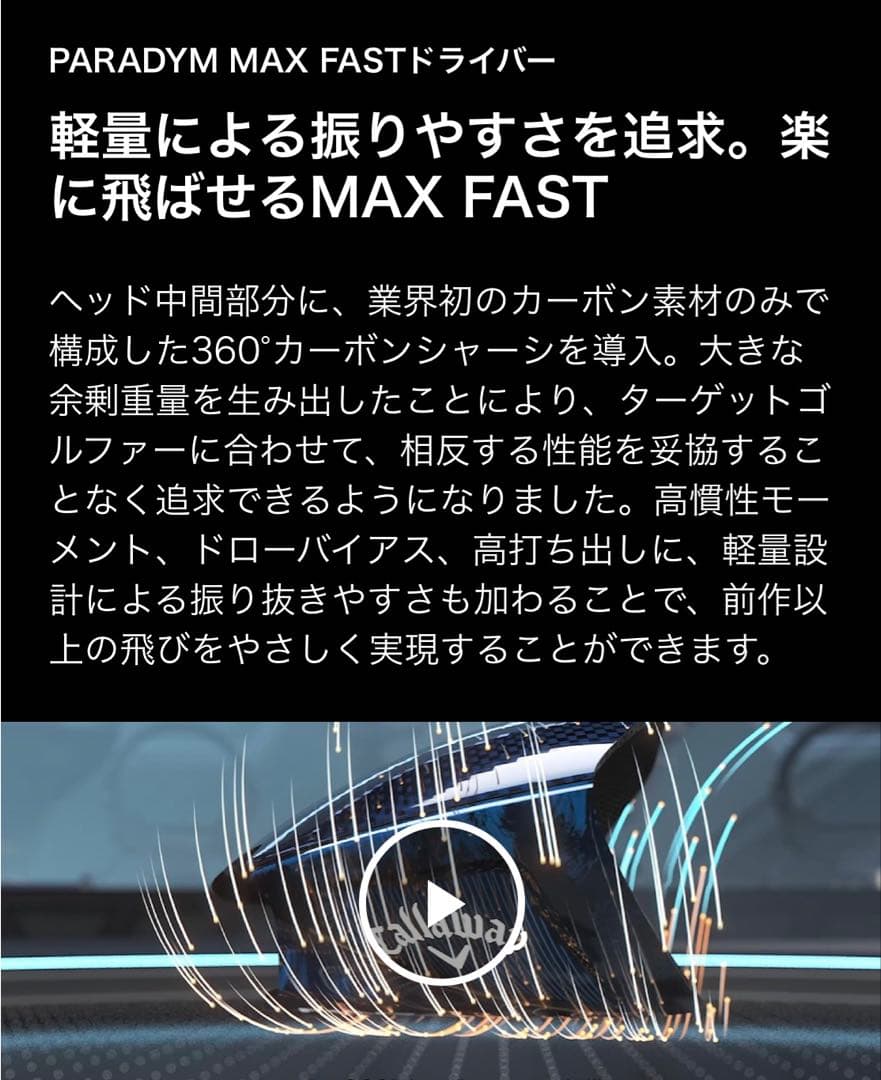 Callaway PARADYM MAX FAST ドライバー9.5