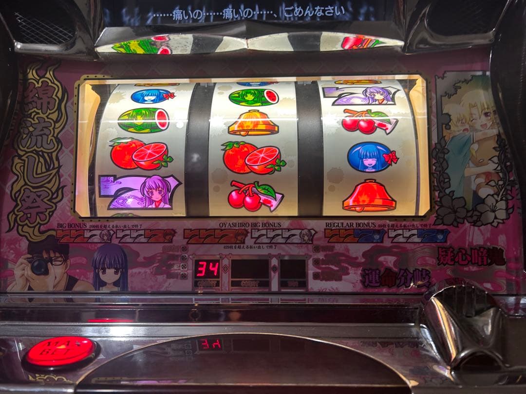 パチスロ実機　ひぐらしのなく頃に　祭