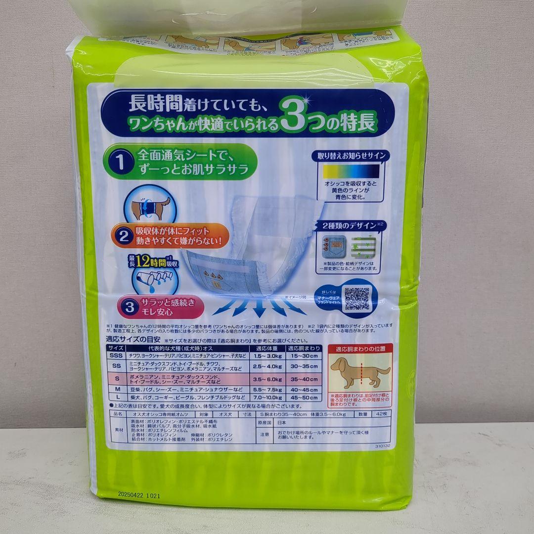 ユニチャーム マナーウェア 長時間快適オムツ男の子用S 42枚入り