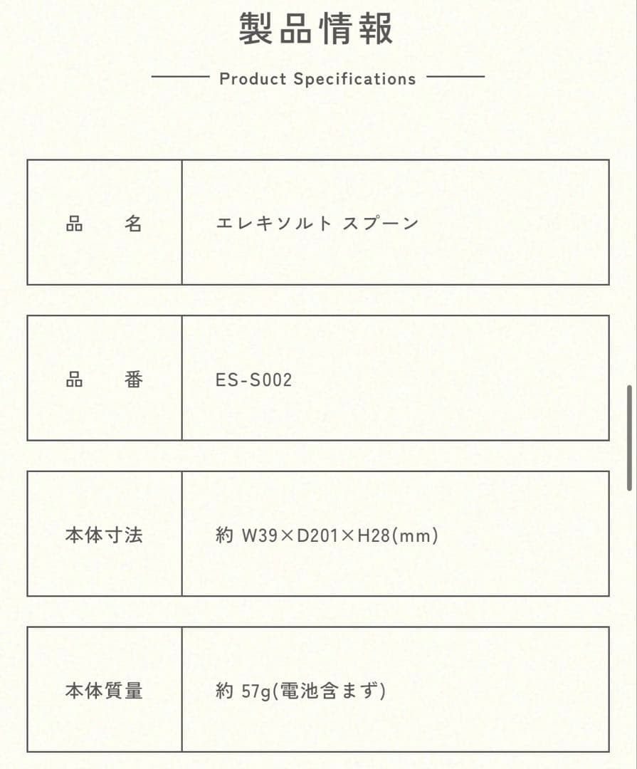 【新品未開封】エレキソルトスプーン 商品番号 : ES-S002