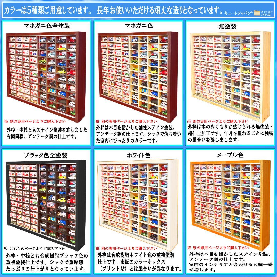 ブラック色全塗装 トミカ収納 コレクションケース １６０台 アクリル障子付