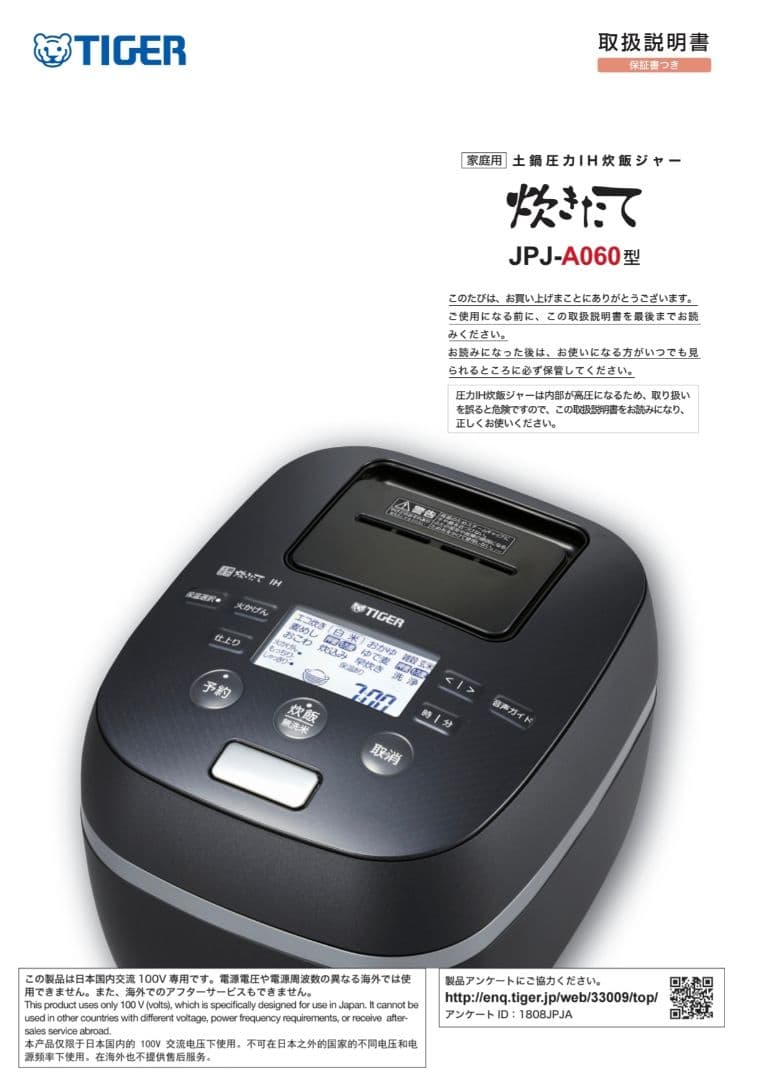 値下:TIGER炊飯器 土鍋圧力IH式 JPJ-A060 3.5合炊き