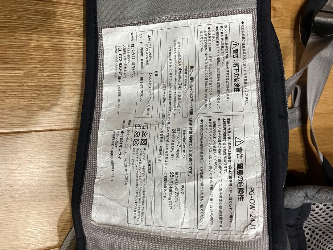 ミキハウス抱っこ紐　ベビーキャリア