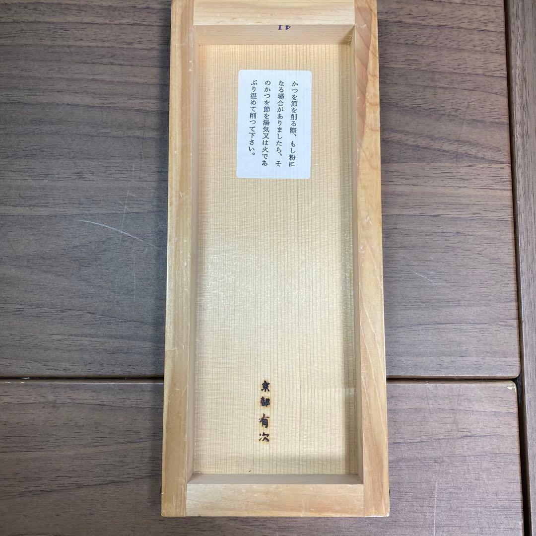 京都 有次 鰹節削り器 かつお節削り器 かんな