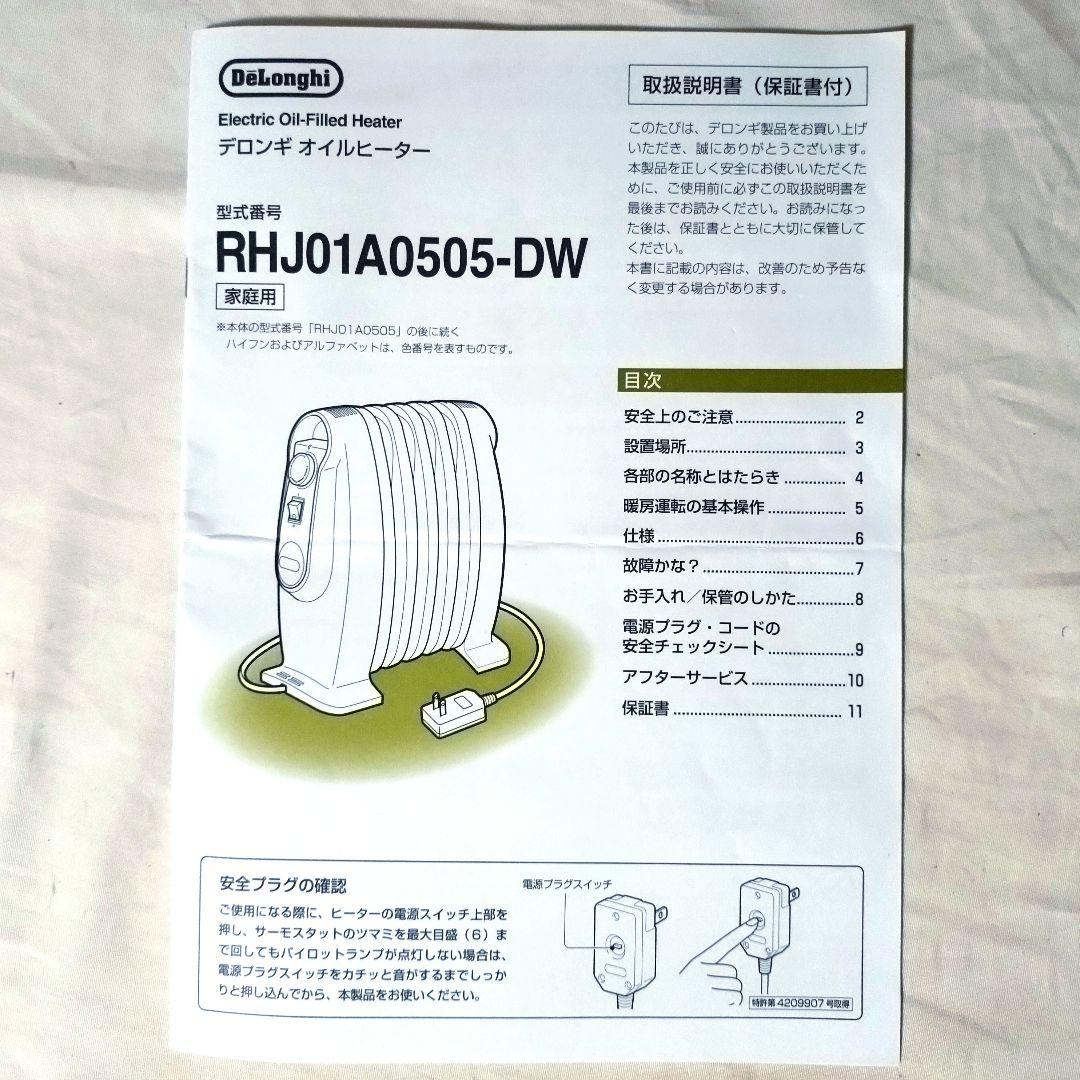 美品　デロンギ　De’Longhi　ミニオイルヒーター　RHJ01A0505