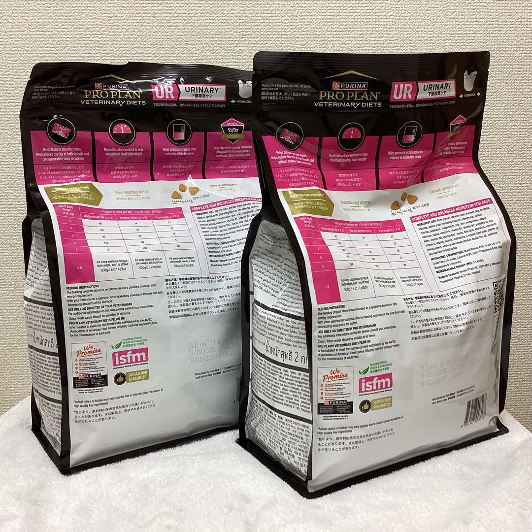 ピュリナ プロプラン 猫用 UR 下部尿路ケア 2kg