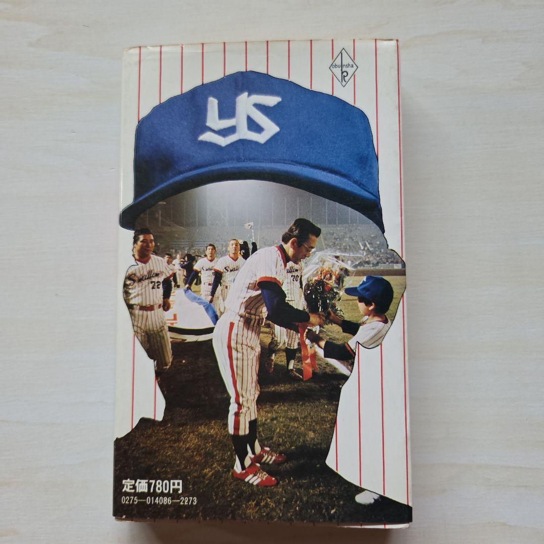 「名球会comics 25冊」「巨人を越えた男 広岡達朗」