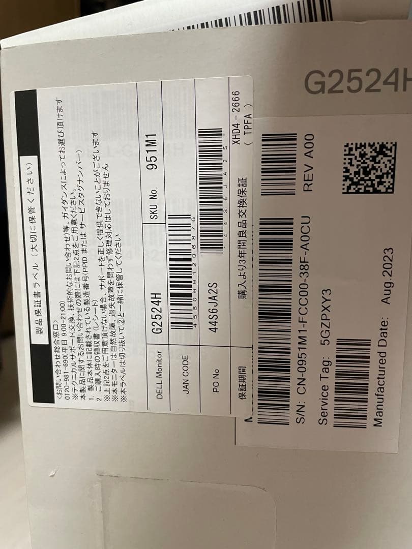 Dell G2524H 24.5インチ ゲーミングモニター