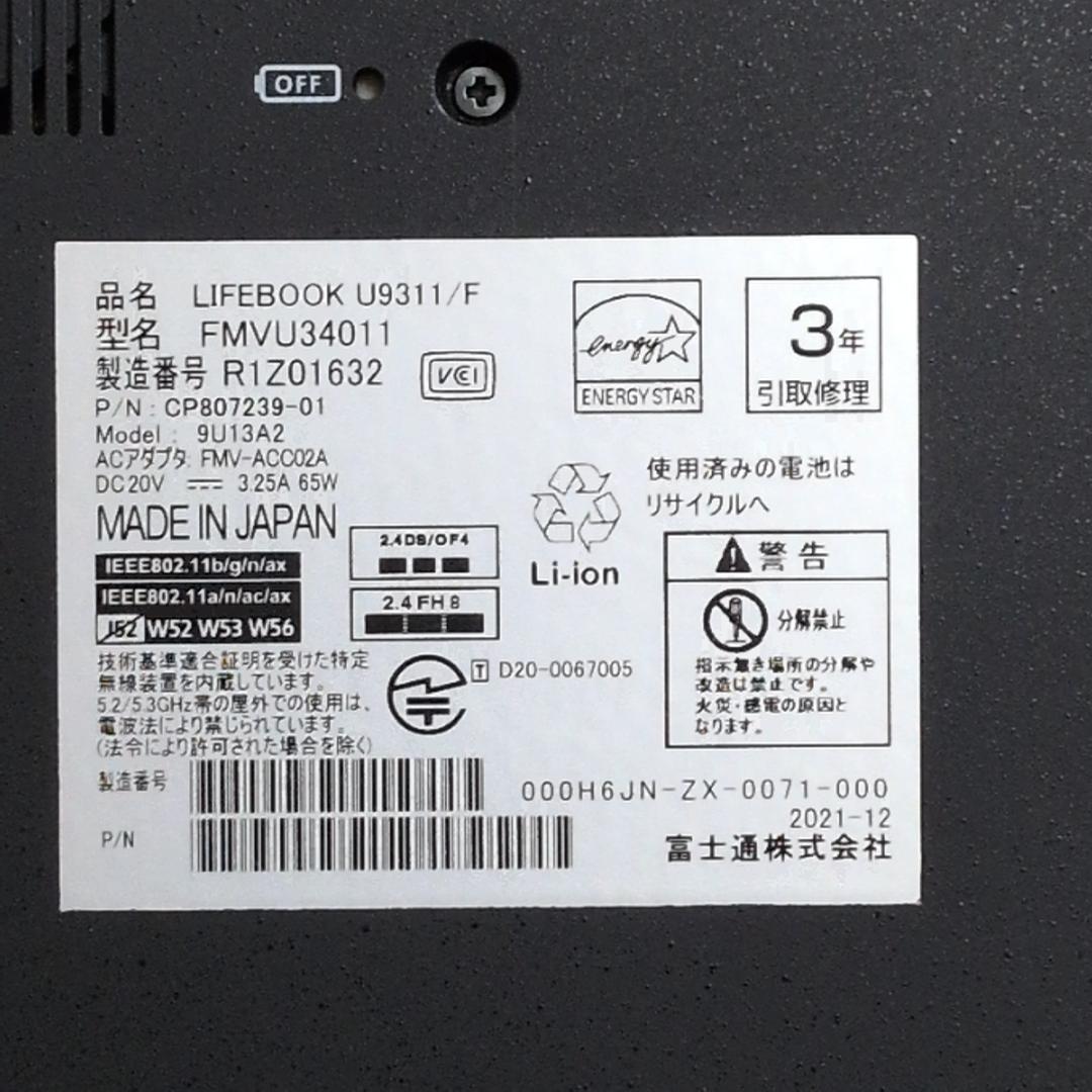 【第11世代i7】富士通 Lifebook U9311/F 16GB 256GB