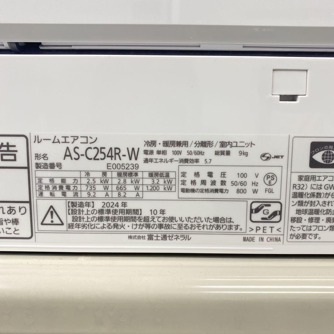 ＊1年保証＊富士通 2024年製 8畳用エアコン 標準取付込みAS687