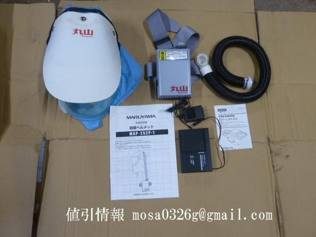 防除ヘルメット 未使用品　ＭＡＰー２５２Ｐ－１　丸山製作所　福島県　伊達市