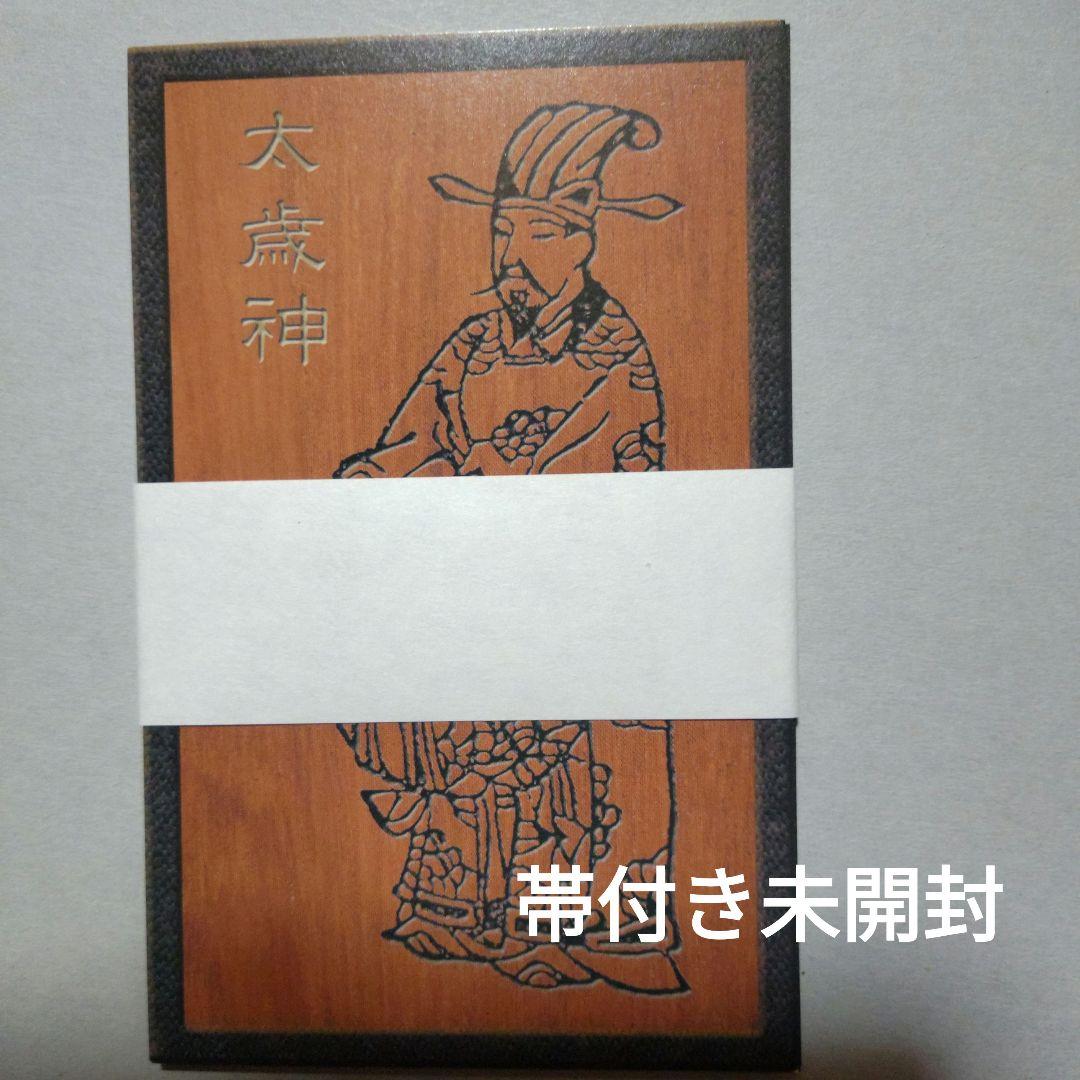 陰陽道「方違・厄除」呪占 安倍晴明極意　2003年購入当時 全付録付き希少本