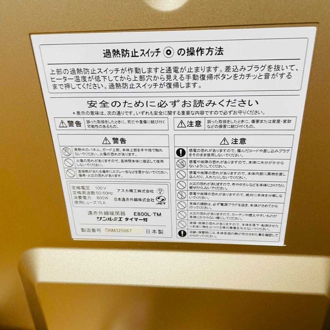 サンルミエ E800L-TM ヒーター 遠赤外線暖房器 タイマー付