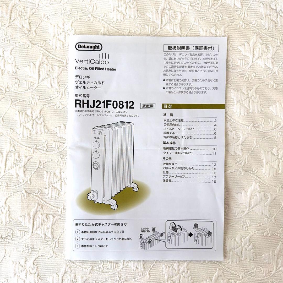 VertiCaldo オイルヒーター RHJ21F0812-WH