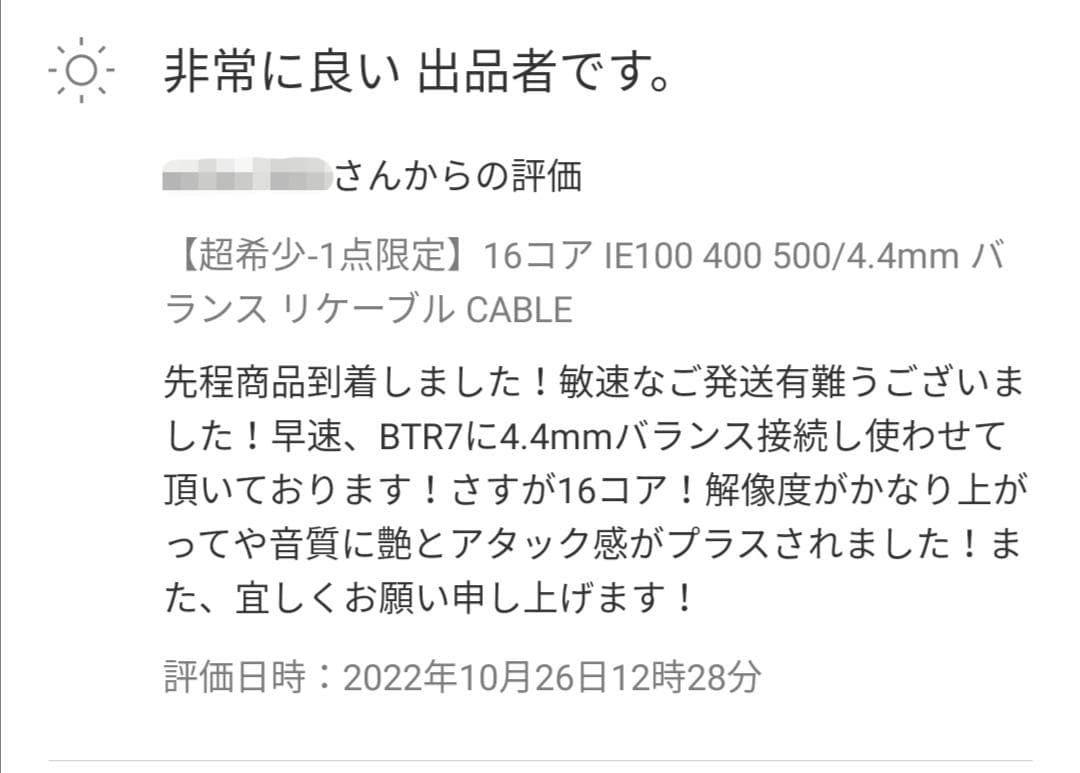 【超希少-最高仕様】16コア IE300 600 900/4.4mm バランス