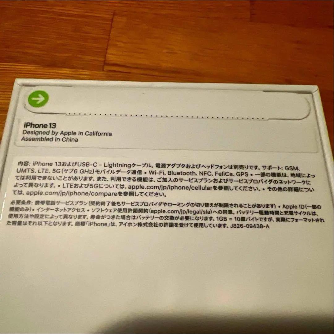 【未開封/保証期間内】iphone13 SIMフリー