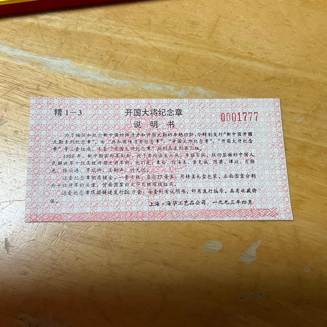 貴重！　中国の十代将軍と十代元帥　記念メダル　24メッキ