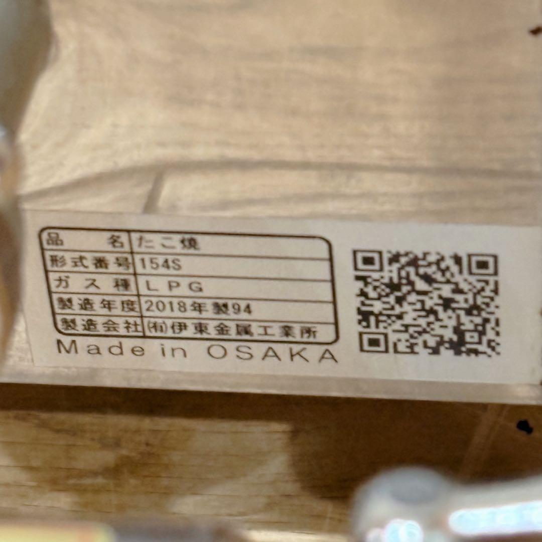 ②【良品】 IKK 業務用 たこ焼き器 154S プロパン 15穴×4連 鉄鋳物