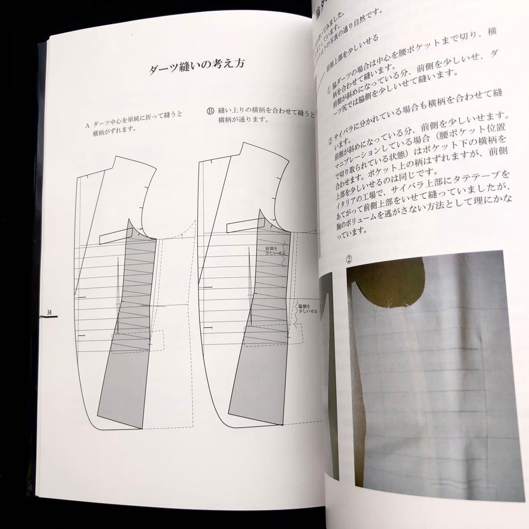 専用★サイン入「服づくり大全 - 服づくりの基本から応用まで」柴山登光 著