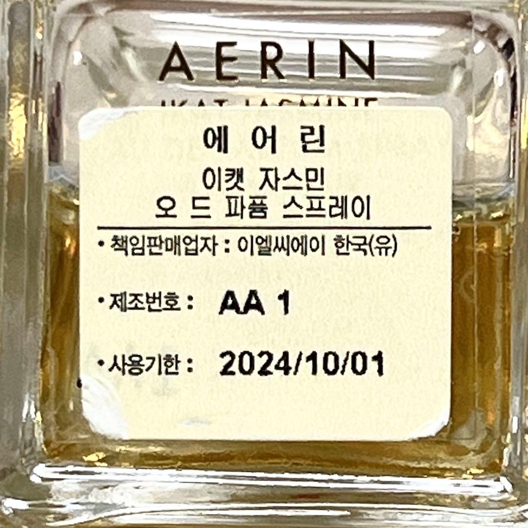 エアリン AERIN イカットジャスミン オーデパフューム スプレィ50ml