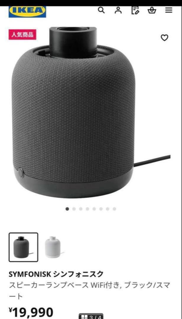 IKEA SYMFONISK スピーカーランプblackとランプベース竹