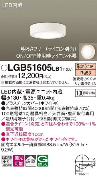 Panasonic シーリングライト6点セット