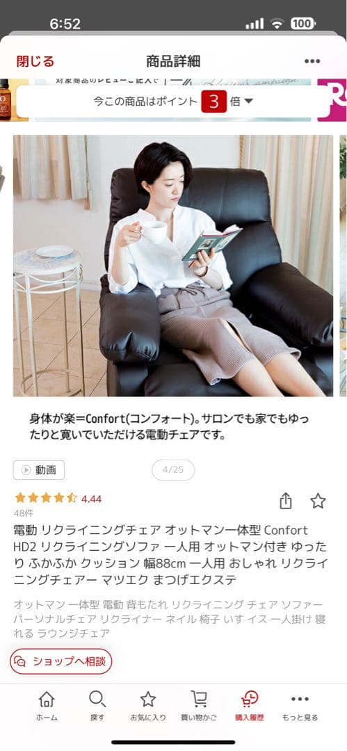 4月10日までの引取最終値下96900円のコンフォートチェア電動リクライニング