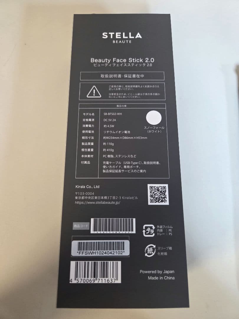 ステラボーテ ビューティフェイススティック 2.0
