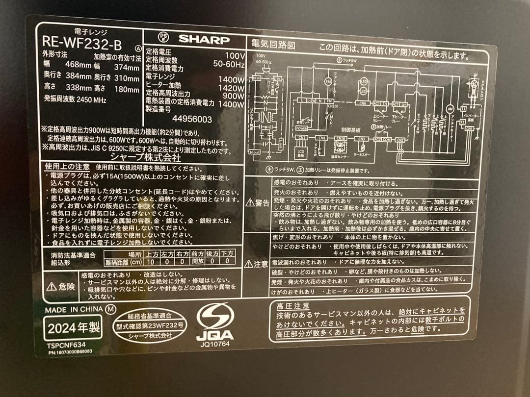 SHARP オーブンレンジ REWF232B 2024年製