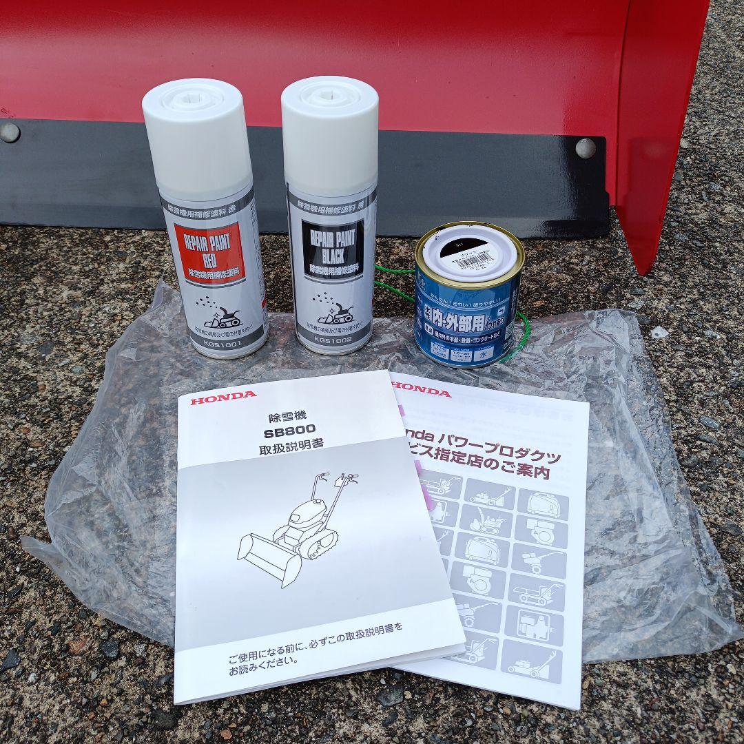 Honda除雪機ユキオスSB800ブレード角度変更可メンテ済み発送不可・直接受渡