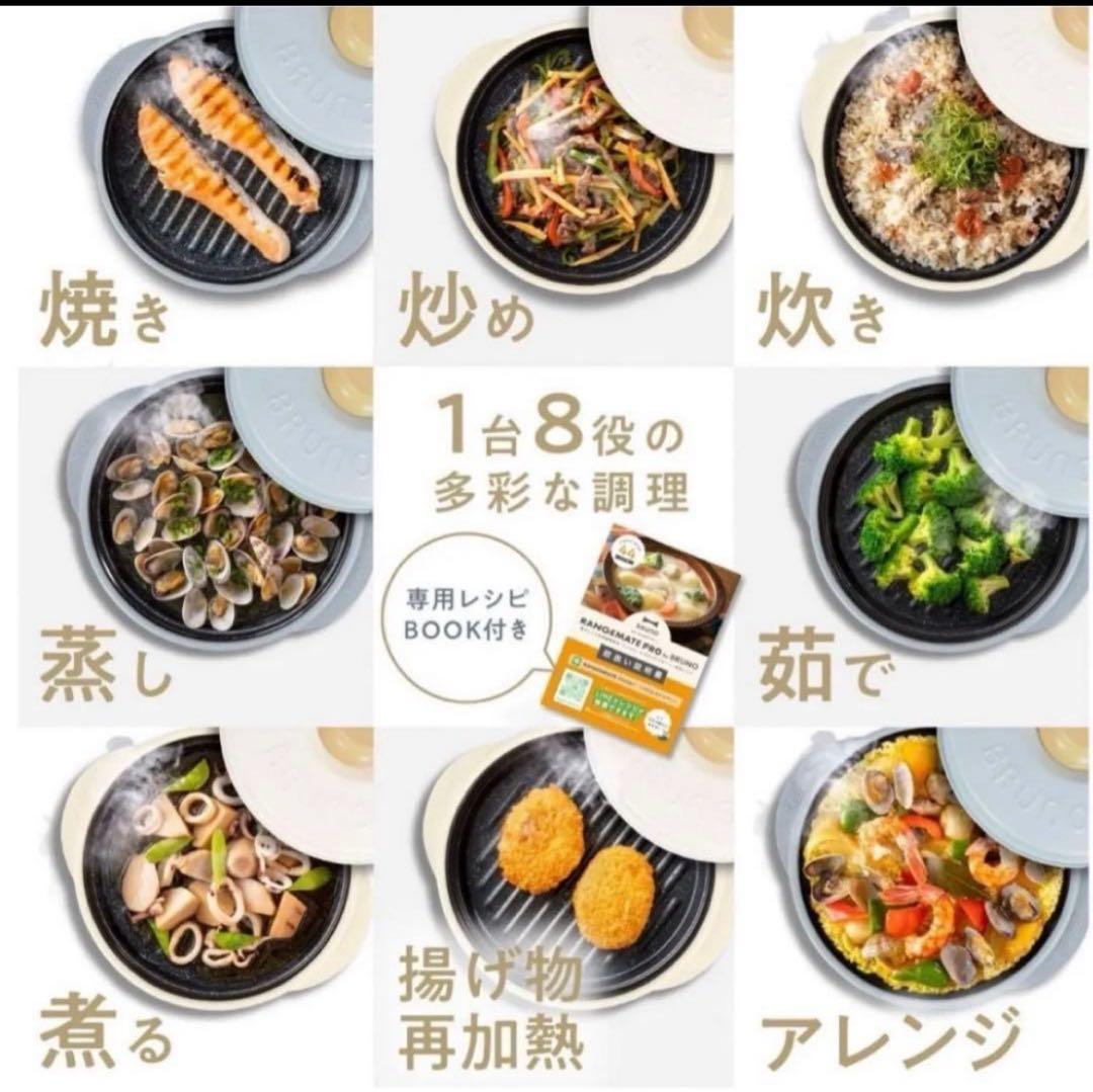 BRUNO レンジメートプロ　新品未使用
