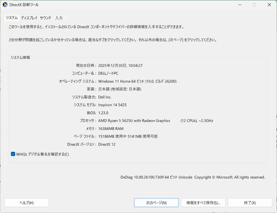 【Dell】 Inspiron 14 5425　Ryzen 5 5625U