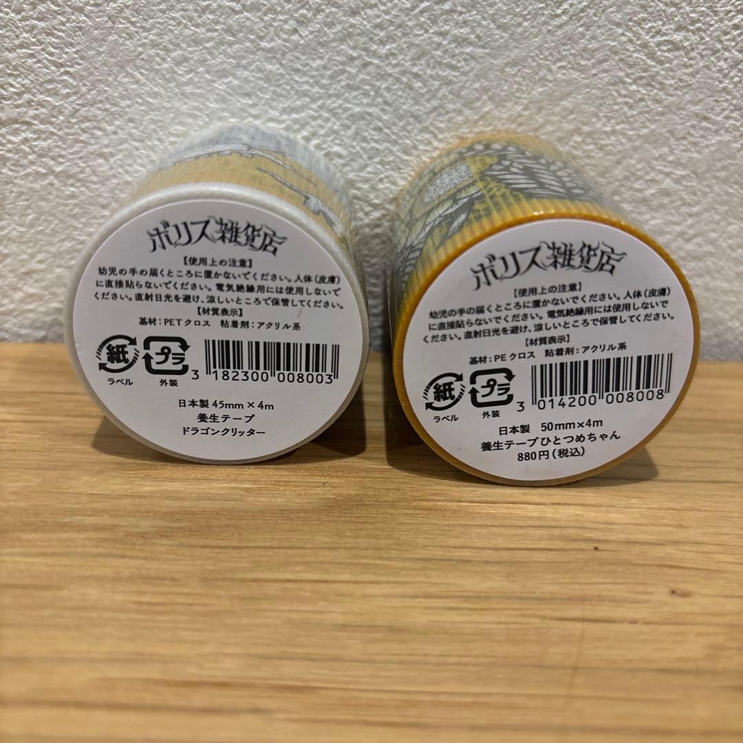 ボリス雑貨店　ヒグチユウコ　養生テープ10点セット