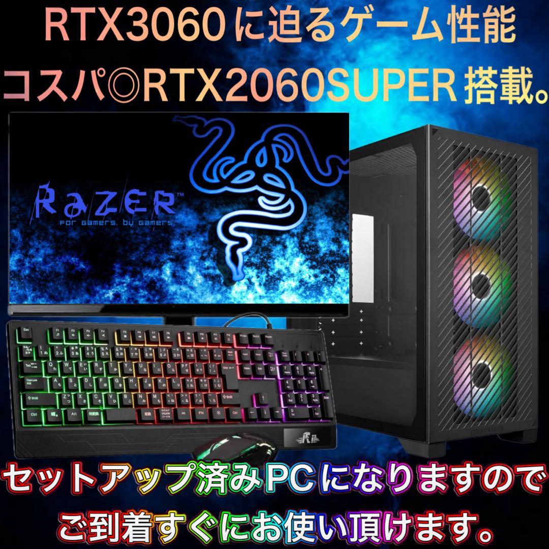 【激安】 RTX2060SP搭載すぐに使えるゲーミングPCフルセット