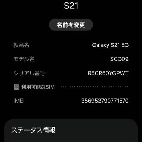 Samsung Galaxy S21 5G Scg09 ファントムグレー