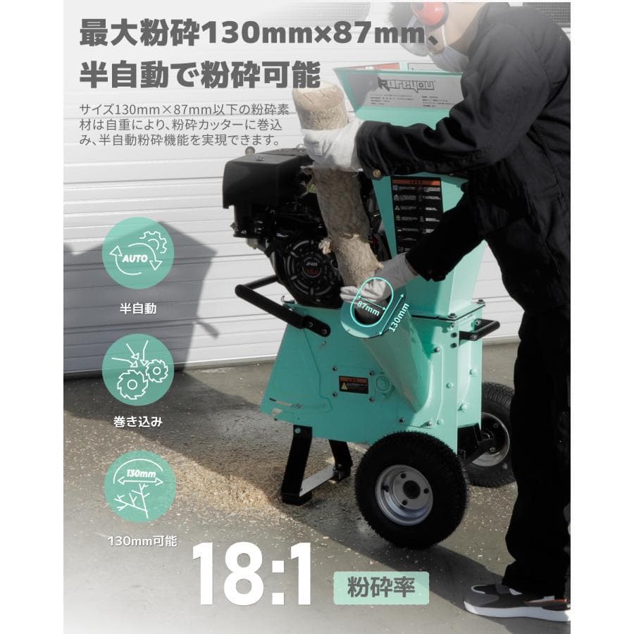 Kareyouウッドチッパー エンジン粉砕機 竹/木材最大130mm粉砕能力