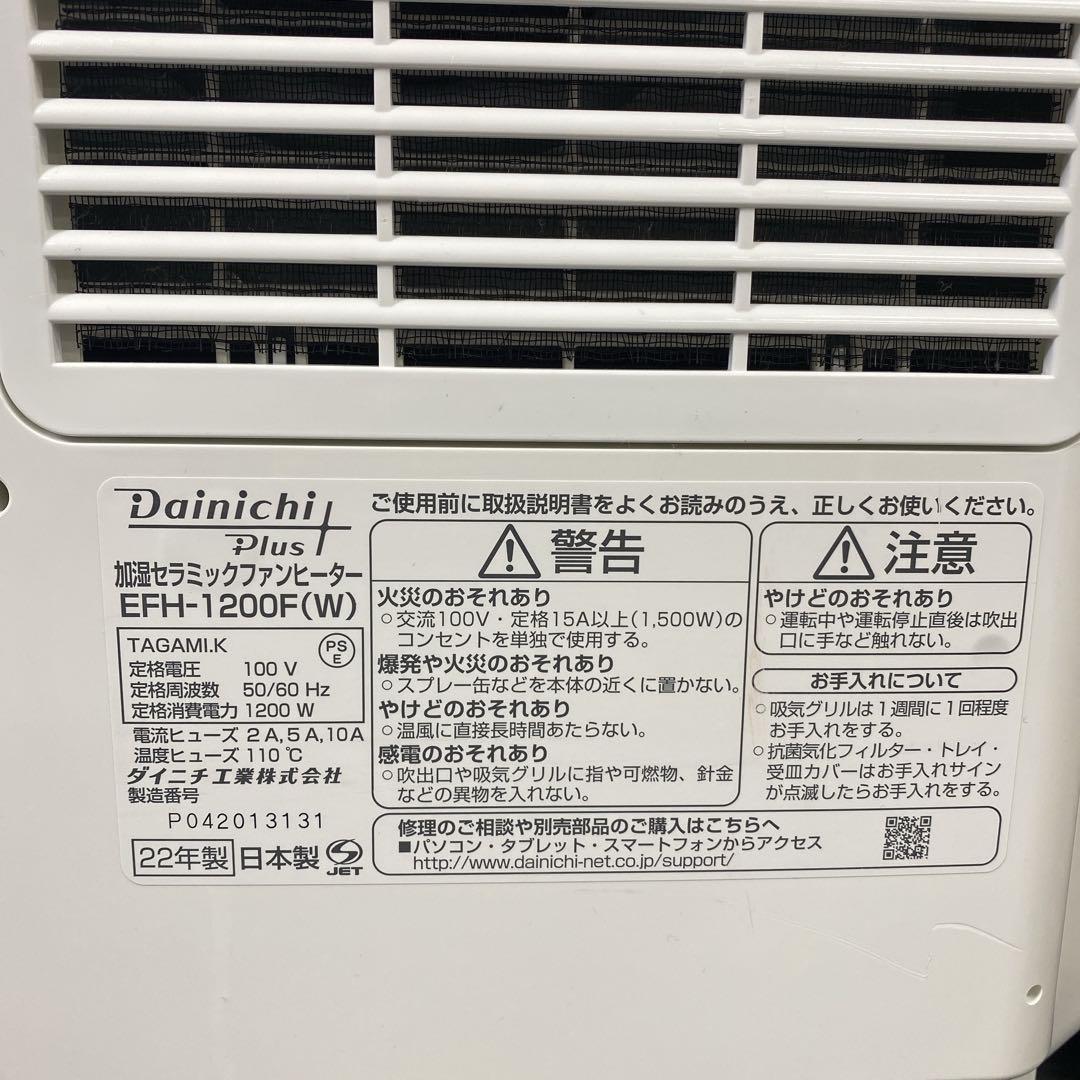 送料込み＊ダイニチ 加湿セラミックファンヒーター 2022年製＊1021-7