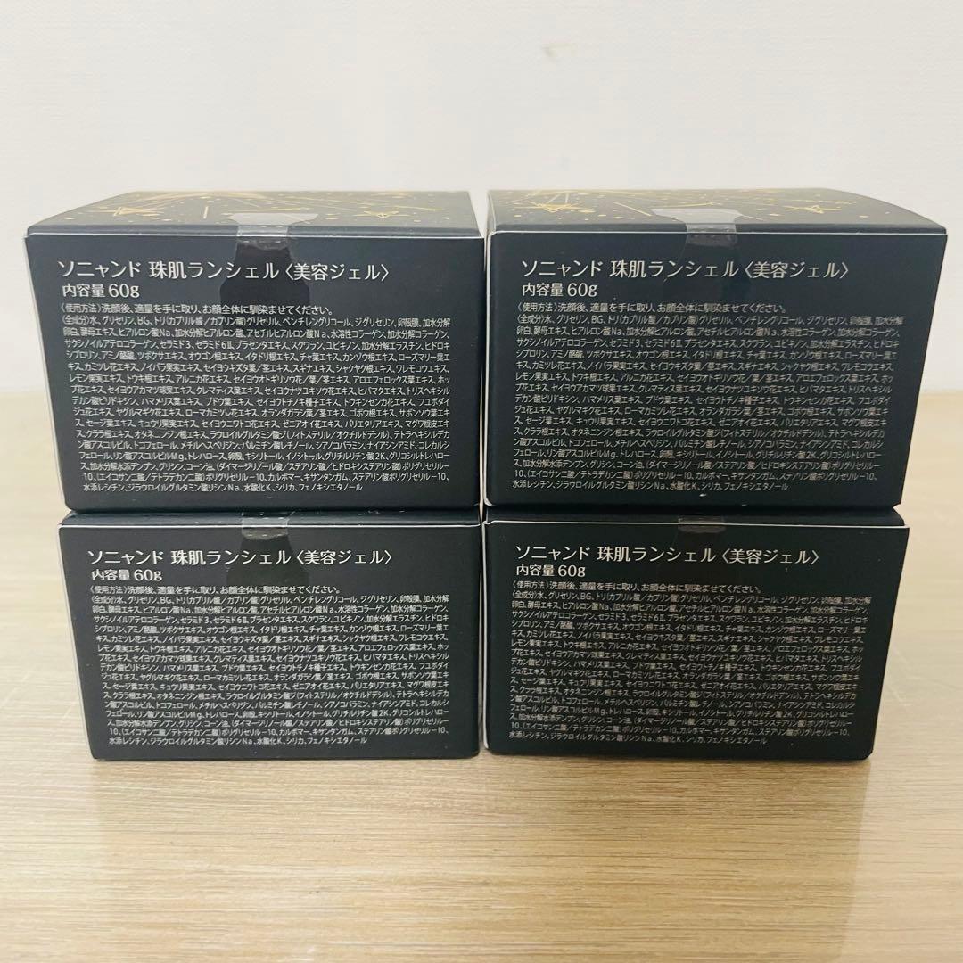 ★未開封品★ ソニャンド 珠肌ランシェル 4箱セット 美容ジェル